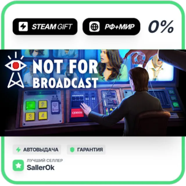 Not For Broadcast • РФ + МИР • АВТО