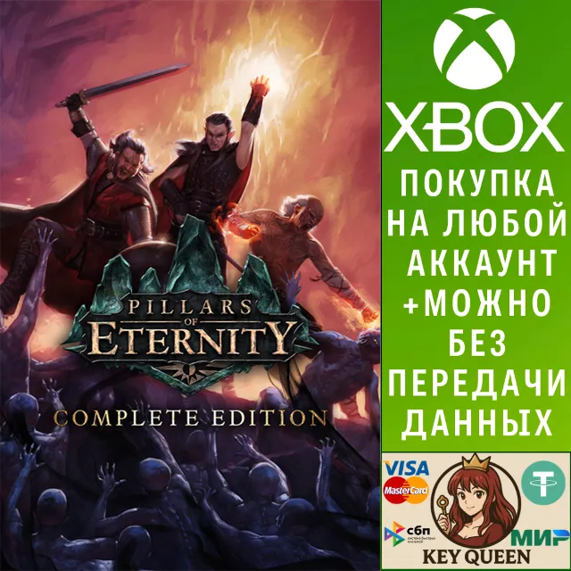 Pillars of Eternity: Complete Edition Xbox One|X|S