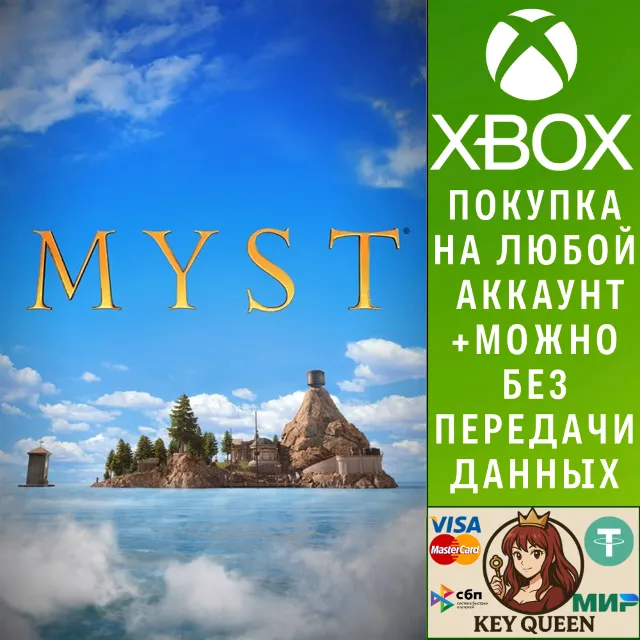 Myst Xbox One &amp; Xbox Series X|S &amp; PC