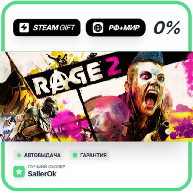 RAGE 2 - Deluxe Edition • РФ + МИР • АВТО