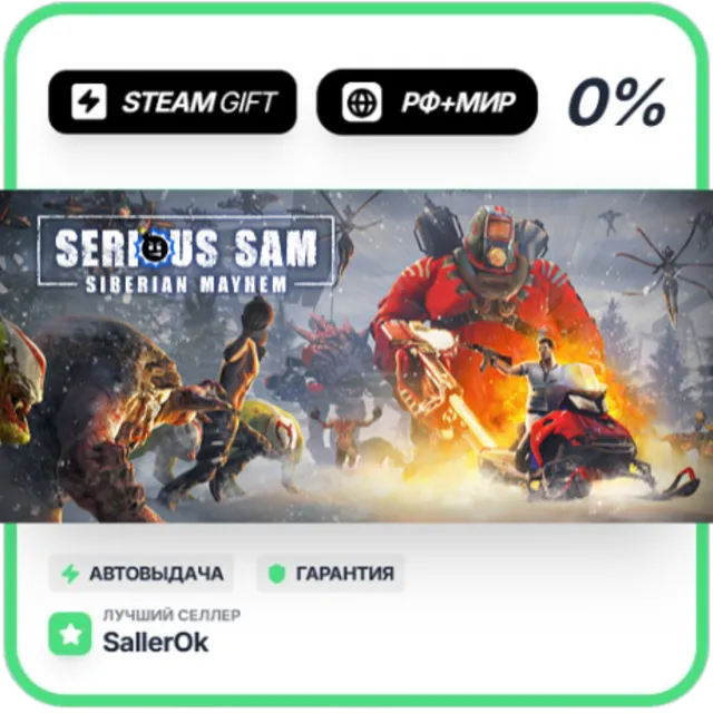 Serious Sam: Siberian Mayhem • РФ + МИР • АВТО