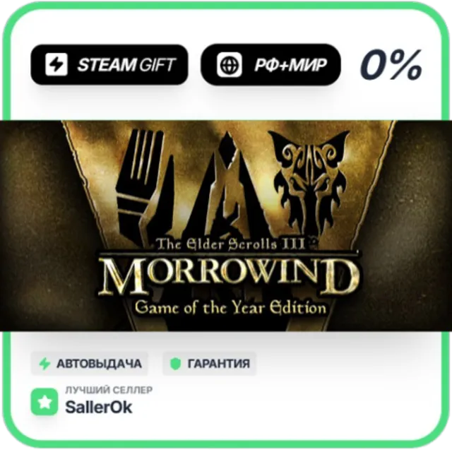 The Elder Scrolls III: Morrowind® GOTY • РФ + МИР • АВТ