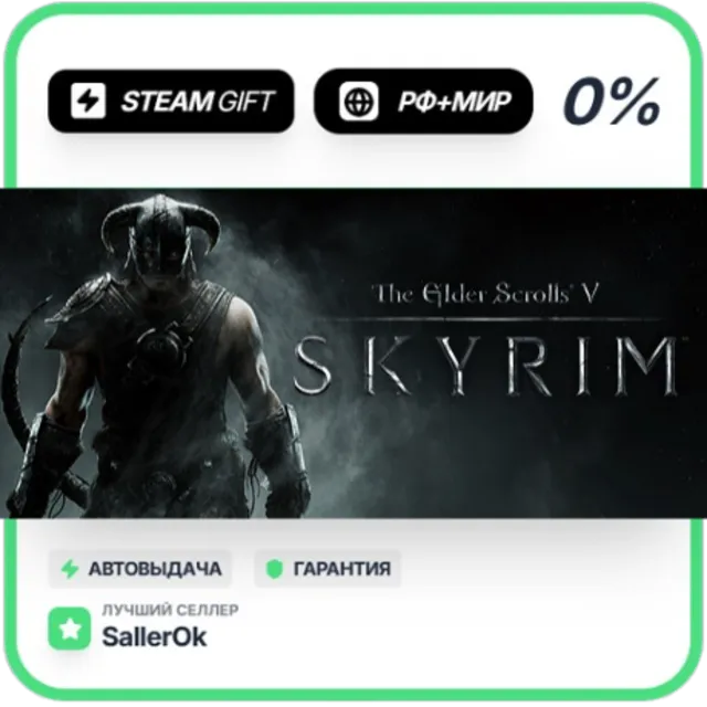 The Elder Scrolls V: Skyrim • РФ + МИР • АВТО