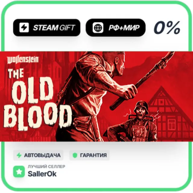 Wolfenstein: The Old Blood • РФ + МИР • АВТО