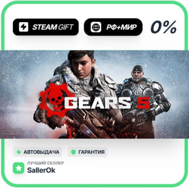 Gears 5 Game of the Year Edition • РФ + МИР • АВТО