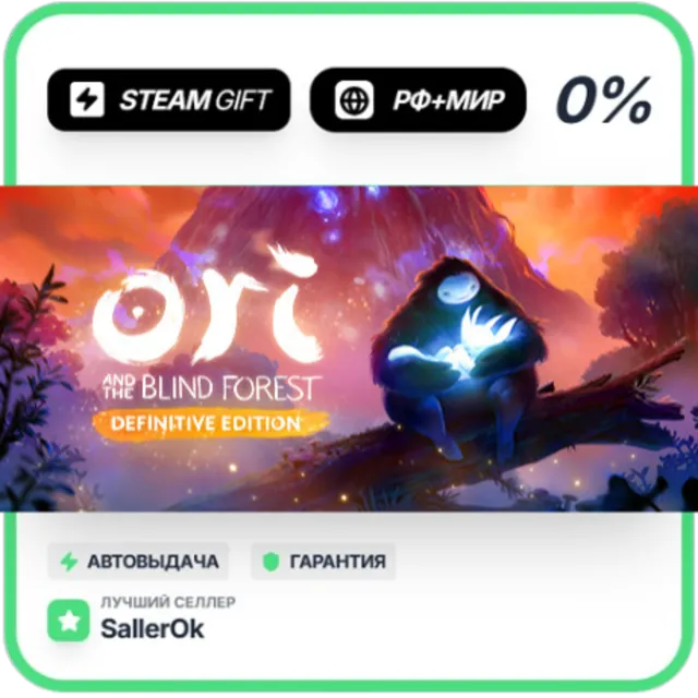 Ori and the Blind Forest: Definitive • РФ + МИР • АВТО