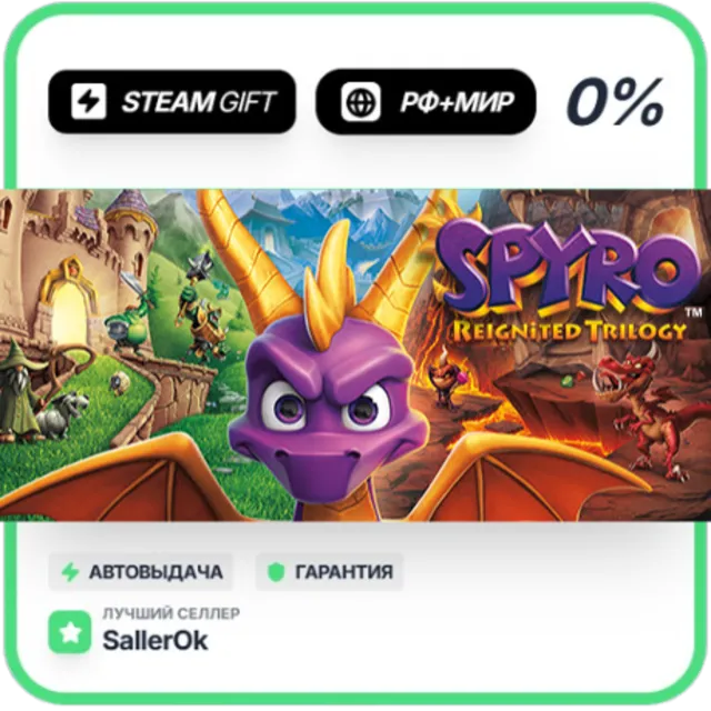 Spyro Reignited Trilogy • РФ + МИР • АВТО