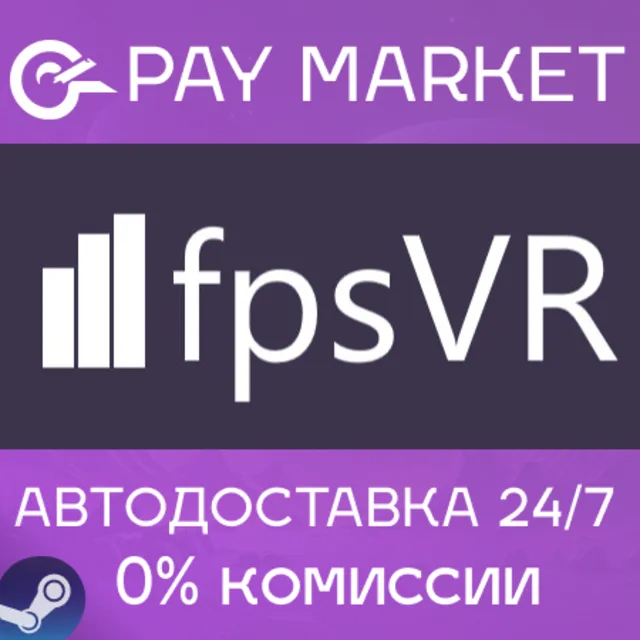 ⚡️fpsVR | АВТОДОСТАВКА [Россия Steam Gift]