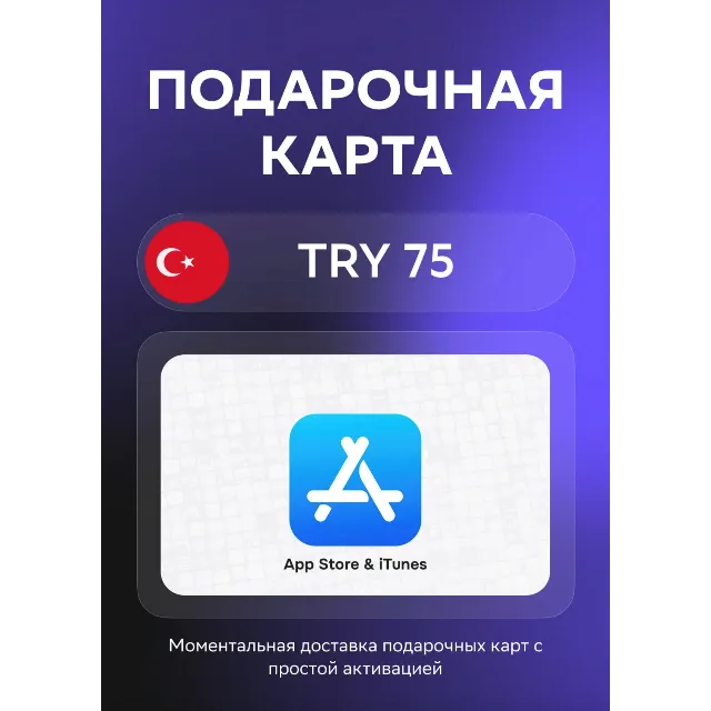 АВТО Apple Wallet Code 75-1500 TRY | TR voucherCode