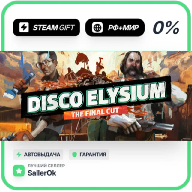 Disco Elysium - The Final Cut • РФ + МИР • АВТО