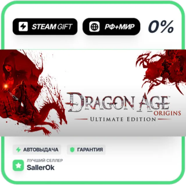 Dragon Age: Origins - Ultimate • РФ + МИР • АВТО