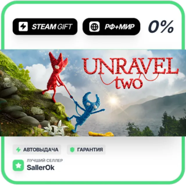Unravel Two • РФ + МИР • АВТО
