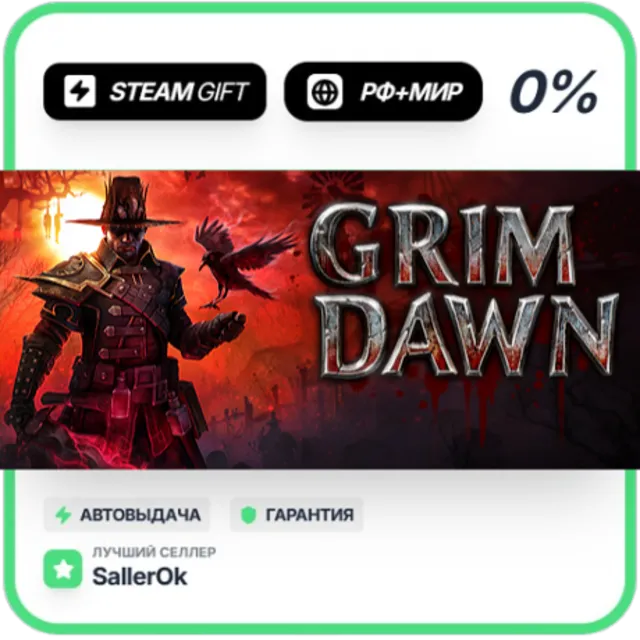 Grim Dawn • РФ + МИР • АВТО