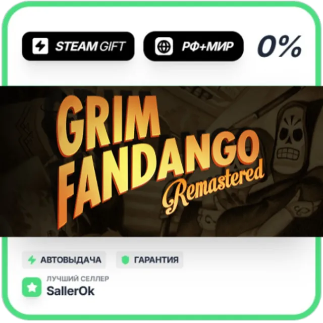 Grim Fandango Remastered • РФ + МИР • АВТО