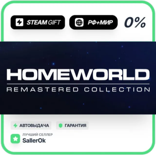 Homeworld Remastered Coll. • РФ + МИР • АВТО