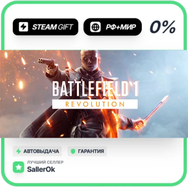 Battlefield™ 1 Revolution • РФ + МИР • АВТО