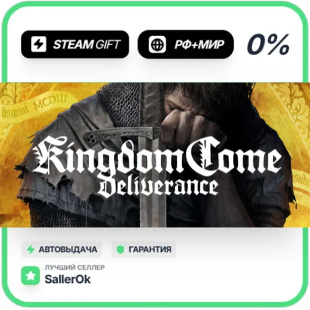 Kingdom Come: Deliverance • РФ + МИР • АВТО