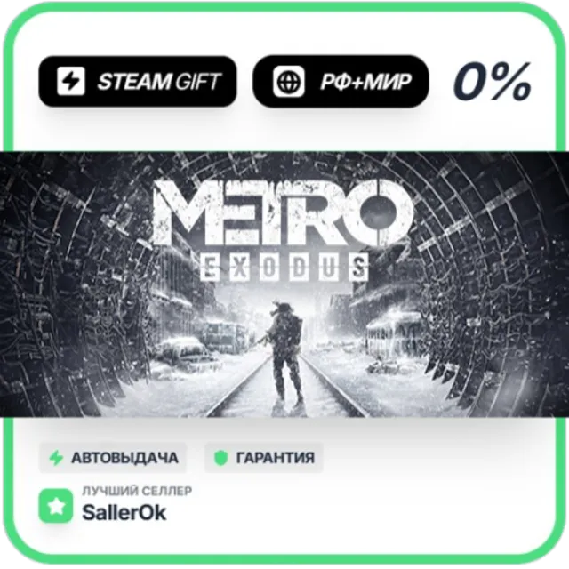 Metro Exodus - Gold Edition • РФ + МИР • АВТО