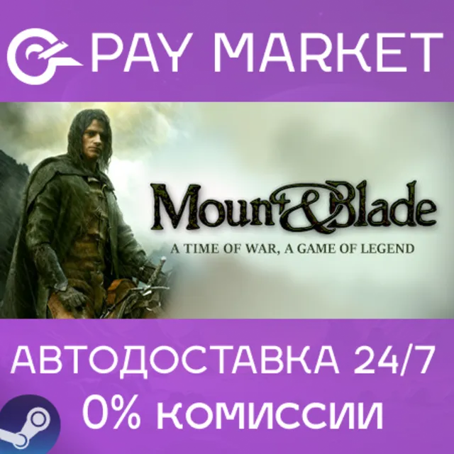 ⚡️Mount &amp; Blade 1 | АВТОДОСТАВКА [Россия Steam Gift]