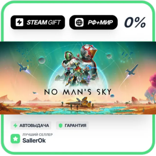 No Man's Sky • РФ + МИР • АВТО