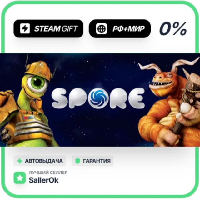 SPORE™ • РФ + МИР • АВТО