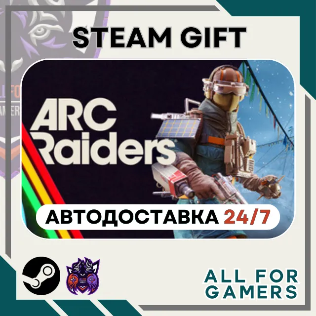 📕ARC Raiders Steam GIFT ⭐Авто⭐ RU✅+Подарок