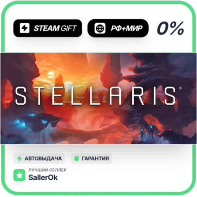 Stellaris • РФ + МИР • АВТО
