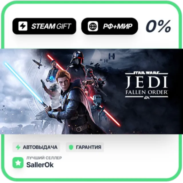Jedi: Fallen Order Deluxe • РФ + МИР • АВТО