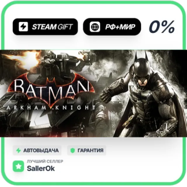 Batman™: Arkham Knight • РФ + МИР • АВТО