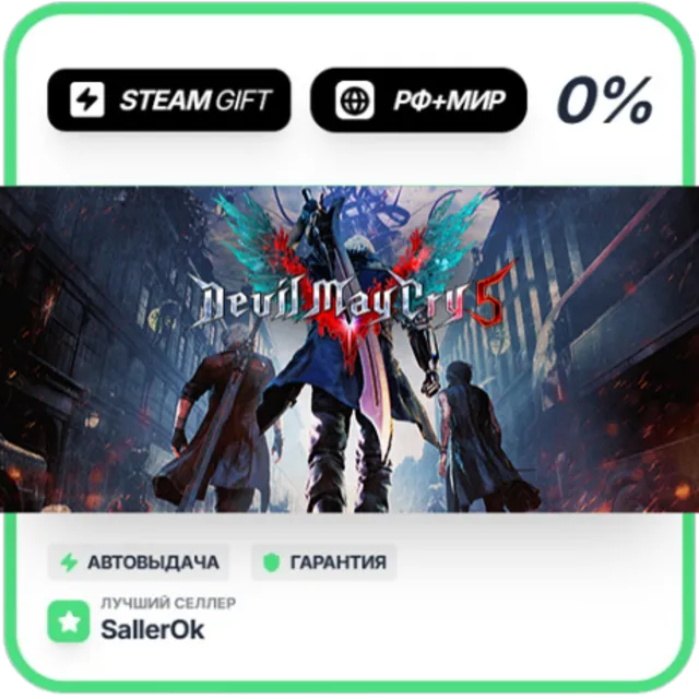Devil May Cry 5 Deluxe + Vergil • РФ + МИР • АВТО