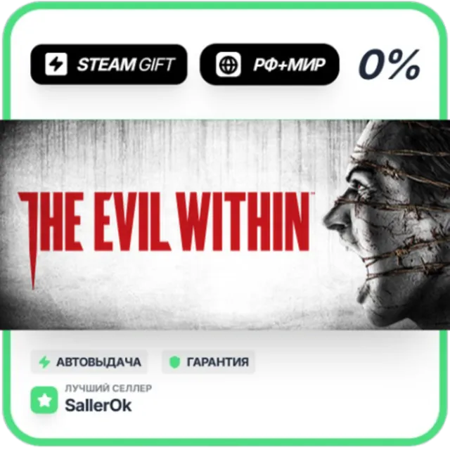 The Evil Within • РФ + МИР • АВТО