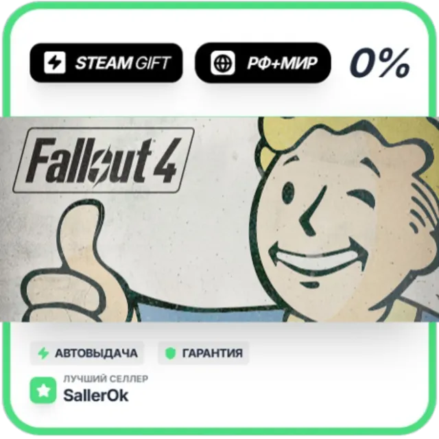Fallout 4 • РФ + МИР • АВТО