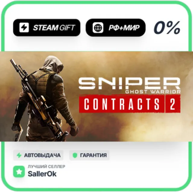 Sniper Ghost Warrior Contracts 2 • РФ + МИР • АВТО