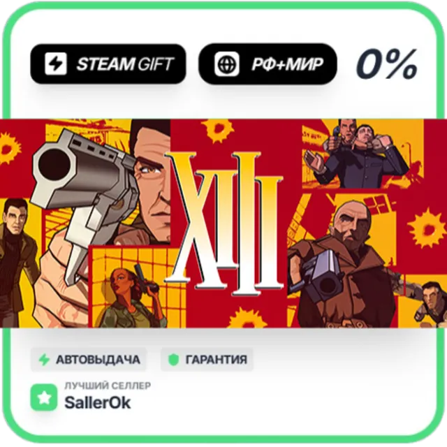 XIII - Classic • РФ + МИР • АВТО