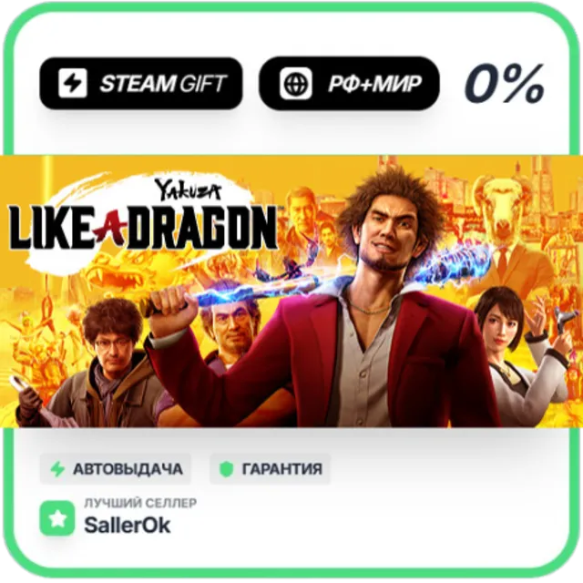 Yakuza: Like a Dragon Hero Edition • РФ + МИР • АВТО