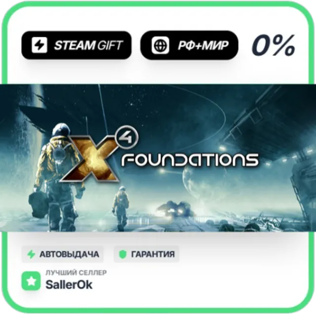 X4: Foundations • РФ + МИР • АВТО