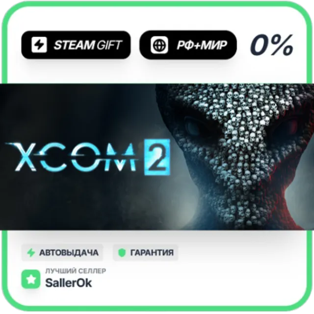 XCOM 2 • РФ + МИР • АВТО