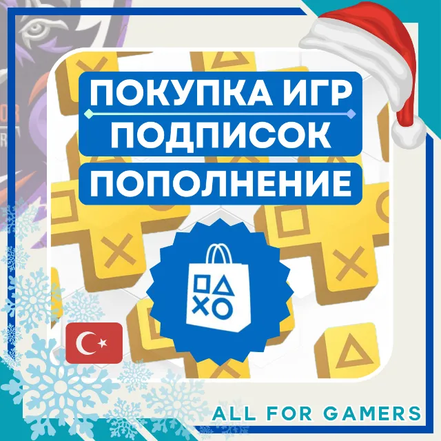 💧ПОКУПКА ИГР/ПОПОЛНЕНИЕ PSN ТУРЦИЯ БЫСТРО🎁
