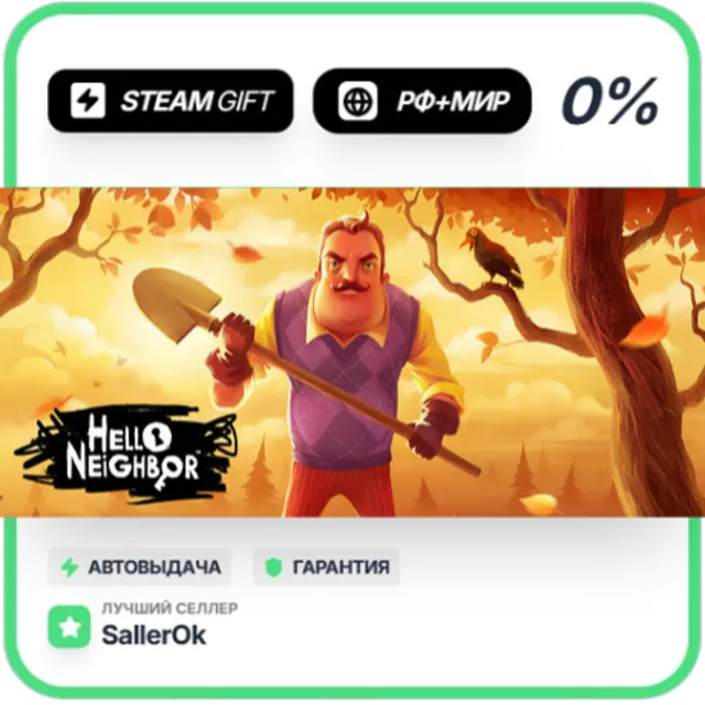Hello Neighbor • РФ + МИР • АВТО