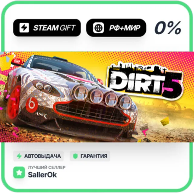 DIRT 5 Year One Edition • РФ + МИР • АВТО