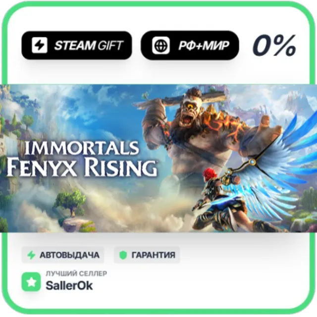 Immortals Fenyx Rising - Gold • РФ + МИР • АВТО
