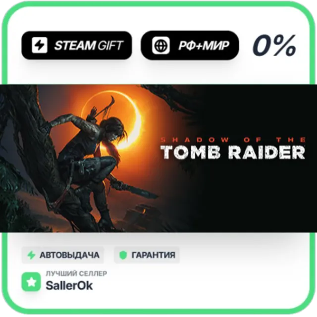 Shadow of the Tomb Raider: DE • РФ + МИР • АВТО