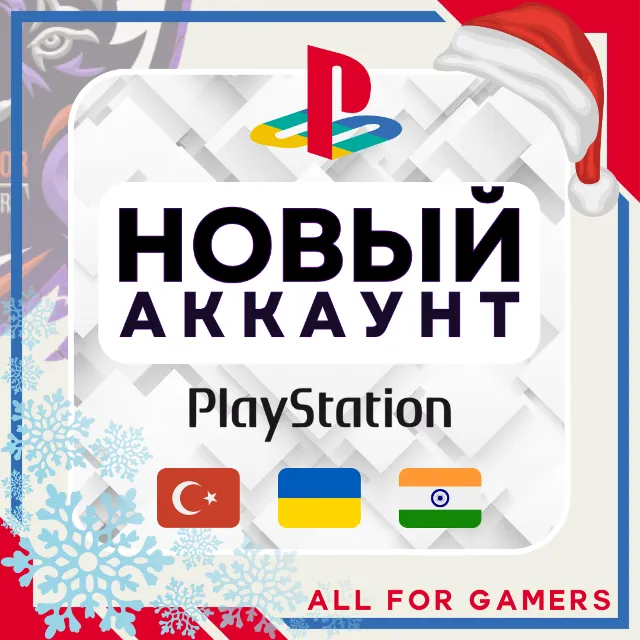 💧Турецкий/Украинский/Индийский аккаунт PSN БЫСТРО🎁