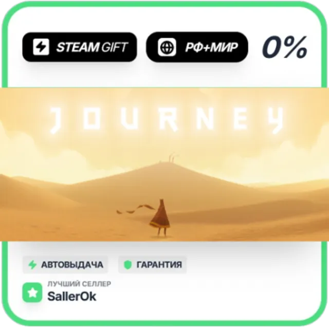 Journey • РФ + МИР • АВТО