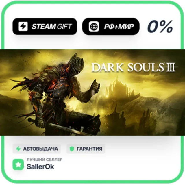 DARK SOULS III Deluxe Edition • РФ + МИР • АВТО