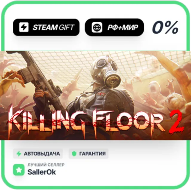 Killing Floor 2 • РФ + МИР • АВТО