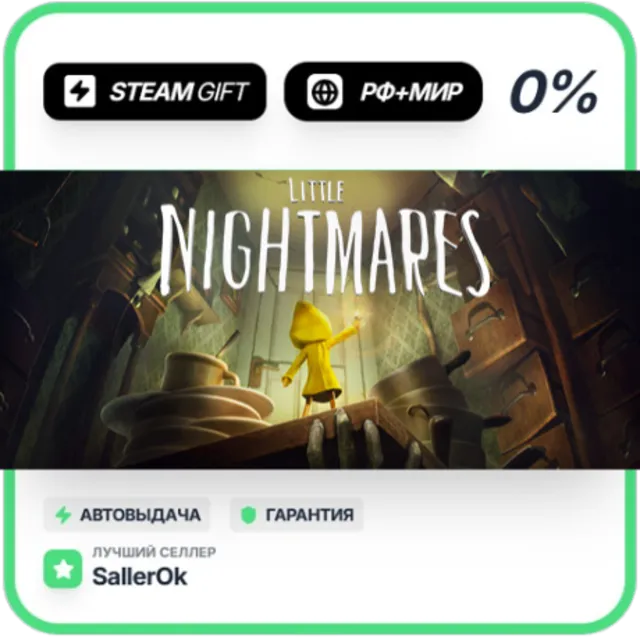 Little Nightmares • РФ + МИР • АВТО