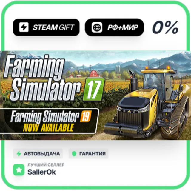 Farming Simulator 17 • РФ + МИР • АВТО