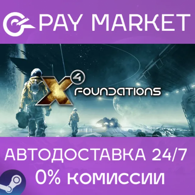 ⚡️X4: Foundations | АВТОДОСТАВКА [Россия Steam Gift]
