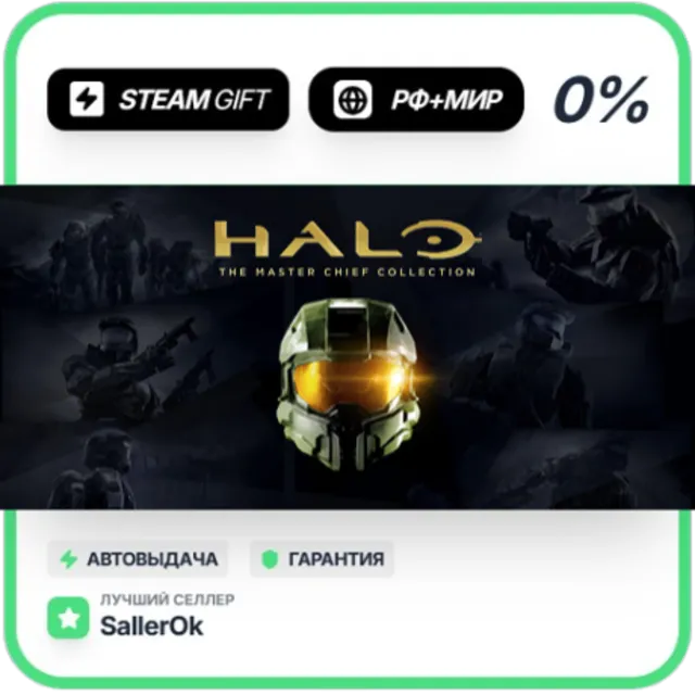 Halo: The Master Chief Coll. • РФ + МИР • АВТО